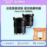 铭匠光学 TTArtisan 铭匠11mm f2.8超广角鱼眼镜头 全画幅微单反相机镜头名匠国产大光圈镜头铭匠光学11f2.8 佳能RF卡口