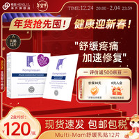 睦清 Multi-Mam睦清舒缓乳贴乳头膏12片 缓解疼痛产后妈妈必备