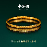 中金猫卷草纹古法闭口手镯999足金包银闺蜜母亲新年 60圈口 总重约20g金重约0.6g