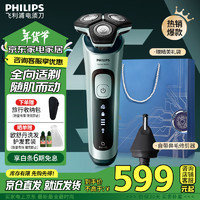 飞利浦（PHILIPS）剃须刀电动刮胡刀SkinIQ肌能感应剃胡刀全身水洗干湿双剃胡须刀 【蜂巢5系-高配性能-配鼻毛器】 SU5799/06礼盒装