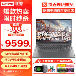 ThinkPad 联想ThinkBook16p 2024补贴款AI独显酷睿i7