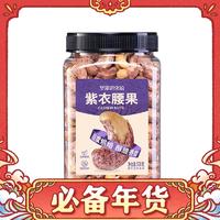 今日必买：ChaCheer 洽洽 紫衣腰果 500g*2罐