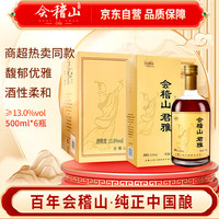 会稽山 君雅 半干型 绍兴黄酒  整