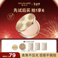 GALIMARD 嘉利玛 mini金币粉饼控油定妆持妆5g N01象牙白