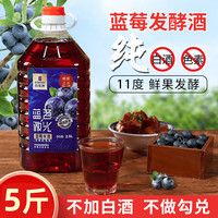 百伯利 蓝莓果酒11度微醺鲜果发酵甜型2.5L大桶装