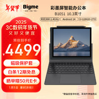 大我 BIGME B1051 10.3英寸电纸书阅读器墨水屏智能办公本彩墨屏水墨屏 6+128GB 彩墨屏