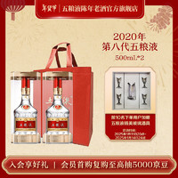 五粮液 WULIANGYE 第八代五粮液52度浓香型白酒 2020年 500mL 2瓶 双瓶装（）