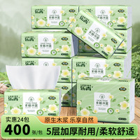 雨森 yusen乐青抽纸面巾纸400张/包5层柔韧擦手纸餐巾纸厕纸 24包