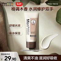  Mentholatum/曼秀雷敦 滋润保湿 男士护手霜