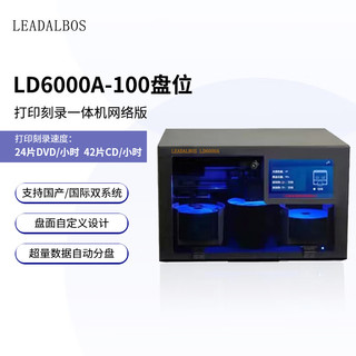 LEADALBOS 中宏立达 LD6000A全自动光盘刻录打印一体机 网络版刻录机100盘位