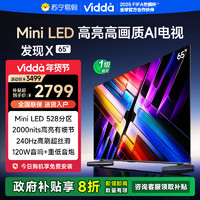 Vidda 发现X 2025款65英寸海信电视Mini LED高刷液晶4K电视机家用75