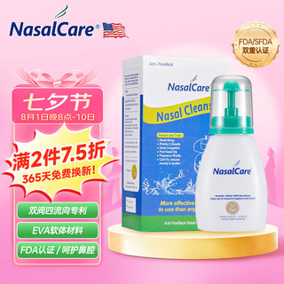 NasalCare 成人洗鼻器  鼻腔冲洗器240ml   缓解鼻塞通气 生理盐水洗鼻 搭配洗鼻盐清洗