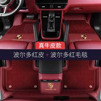 百德 SAFEBET 真皮全包围脚垫25款保时捷卡宴coupe  macan 帕拉梅拉 taycan 911 真皮波尔多红 保时捷911