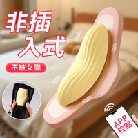 司沃康（SVAKOM）跳蛋不入体静音情趣用品女性便携穿戴式跳蛋隐形小玩具女生成人非入体秒潮处女用远程外出 隐形震动轻薄如纸可穿戴不破女膜