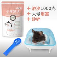 智宙冻干小仓鼠粮食主粮主食物营养饲料苍鼠用品鼠粮磨牙套餐五谷齐全 浴沙1000克+大号浴室+砂铲