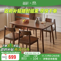 家逸实木餐桌现代简约洽谈桌餐厅家用小户型吃饭桌子长方形1.3米单桌 1.3米胡桃色单桌