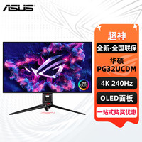 华硕 ASUS ROG超神27/32英寸160Hz显示器 2K/1ms电竞显示器