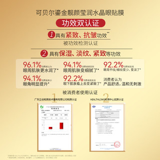 可贝尔鎏金靓颜水晶眼膜提拉紧致淡纹抗皱淡化黑眼圈补水莹润男女眼膜贴 4盒鎏金月牙眼膜