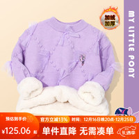 小马宝莉女童休闲加绒毛衣2024冬中大童女孩洋气蝴蝶结儿童保暖针织打底衫 紫色-加绒 150