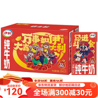 伊利龙年五路财神限定装人好礼种不同的装图案 21盒整箱