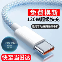 驰界type-c数据线快充线6A超级闪充电器120W/100W/88/66W安卓5A适用于华为mate/p荣耀小米三星vivo套装