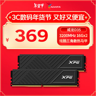 威刚 32GB（16GB×2） DDR4 3200 台式机内存 XPG-威龙D35