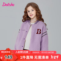 笛莎（DEESHA）童装女童保暖舒适绒外套2024冬季小女孩撞色领口棒球服外套 紫色 165