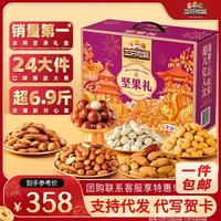 三只松鼠坚果礼盒零食大礼包松子年货新年品开心果榛子3450g 3450g/24袋尊贵（口碑优选）