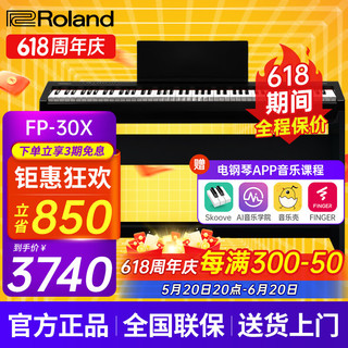 罗兰（Roland）电钢琴FP30X重锤便携式电子钢琴成人儿童初学者入门智能考级钢琴 FP30X黑色+木架+三踏板