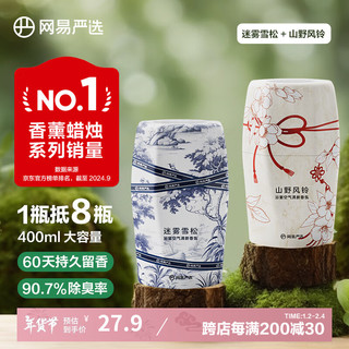 网易严选 新中式 雪松+风铃 浴室香薰香氛空气清新剂 400ml*2瓶