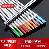京东京造 316L不锈钢筷筷子 家用分餐筷 防烫防滑福筷 一人一筷6双装 抑菌专人专筷6双