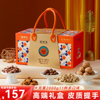 赵铁生 坚果礼盒年货礼盒开心果腰果休闲零食坚果大礼包年货高端礼盒 尊享礼11袋装