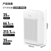 Haier 海尔 KJ200F-M900A 家用空气净化器