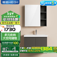 恒洁奶油风浴室柜陶瓷一体盆多层实木大容量分区储物洗手盆柜组合6219 6219-B 70cm 卡其灰（普通镜柜）