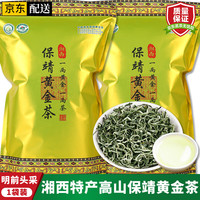 均尚 保靖黄金茶2024新茶 一两黄金一两茶 湘西特产高山云雾绿茶茶叶 250克 保靖茶黄金茶
