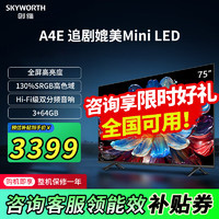 SKYWORTH 创维 75A4E 75英寸 120Hz高刷 远场语音 超薄全面屏  3+64GB 4K高清智慧液晶电视