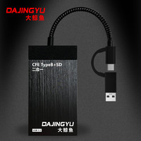 DAJINGYU 大鲸鱼cfexpress读卡器  CFE-B&SD卡二合一多功能读卡器 USB3.1高速 Type-C接口 CFE-B+SD卡专用