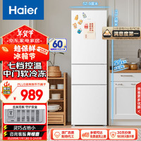 Haier 海尔 216升三开门多门小户型家用迷你电冰箱宿舍BCD-216LHC3E0WV