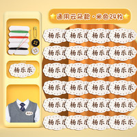 奇珍异刻 幼儿园名字贴可缝制款pu皮革皮标儿童衣服校服防水姓名贴入园必备 云朵米色24枚
