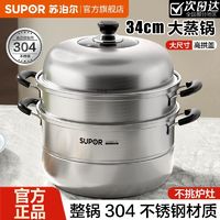 百亿补贴：SUPOR 苏泊尔 蒸锅不锈钢家用双层304蒸笼三层加厚大容量电磁炉燃气通用