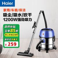 百亿补贴：海尔 Haier 桶式吸尘器家用室内大吸力干湿吹三用吸尘机