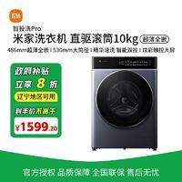 百亿补贴：Xiaomi 小米 米家滚筒洗衣机12kg大容量洗脱一体变频直驱