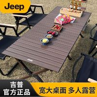 Jeep 户外露营折叠桌铝合金轻便加厚加粗蛋卷桌野营烧烤桌子