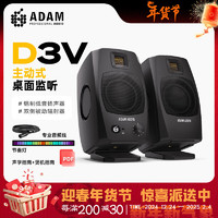 ADAM 爱登姆音响（ADAM AUDIO） 亚当D3V专业有源监听音箱编曲混音HIFI听歌桌面式小音响 顺丰速发 D3V黑色+ADAM周边 赠送ADAM抱枕+LED声控灯+音频线