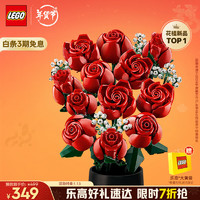 乐高 LEGO 10328 玫瑰艺术画