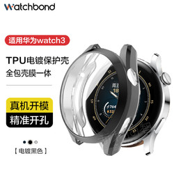 watchbond 适用华为手表Watch3保护壳TPU全包保护套watch3防刮46mm手表防刮防水防摔贴膜配件