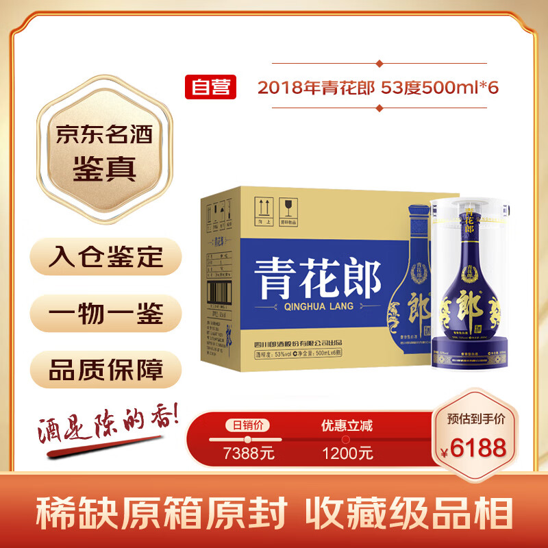 青花郎 QINGHUA LANG 中国白酒 【公式通販】