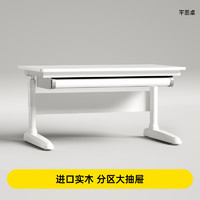 Totguard 护童 平面桌 儿童写字学习桌 100x62x52cm 大白桌