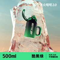 波特的乔伊 BOTTLED JOY 吨吨保温杯冰火吨吨桶316不锈钢 500ml