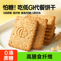 碧翠园全麦粗粮低GI饼干代餐0蔗糖乳酸菌500g抗饿零食品 乳酸菌奶香味低GI饼干 500g